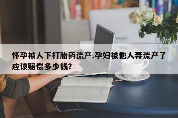 打胎药私人微信购买动态 第50页