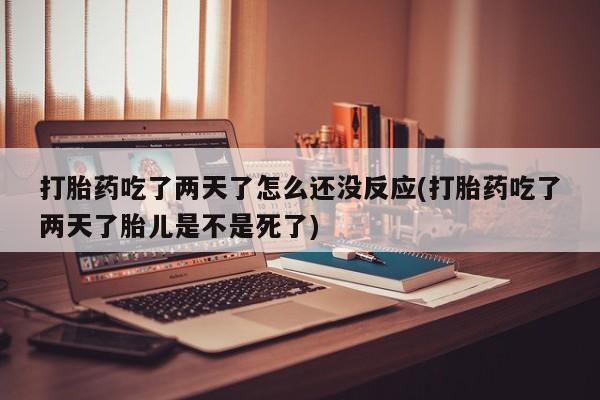打胎药私人微信购买新闻 第30页