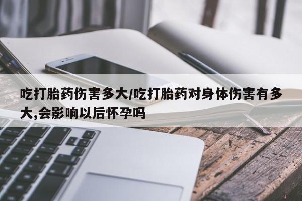 打胎药私人微信购买要闻 第7页